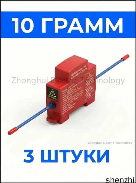 Автономная установка аэрозольного пожаротушения, автоматический термостикер для электрощитов, шкафов ИБП и автомобилей, крепление на DIN-рейку, термоактивирующийся