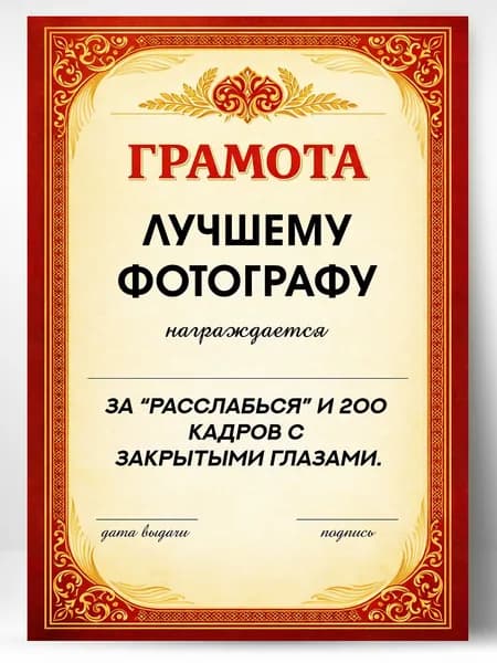 Грамота диплом в подарок - Лучшему фотографу
