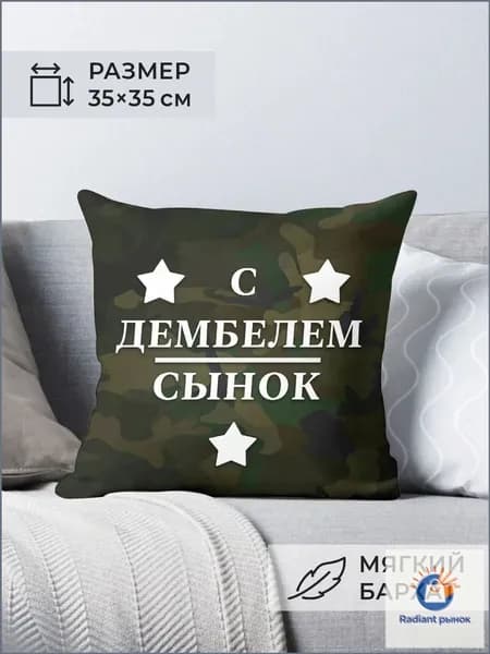 Каждому своё Подушка декоративная 35x35 см