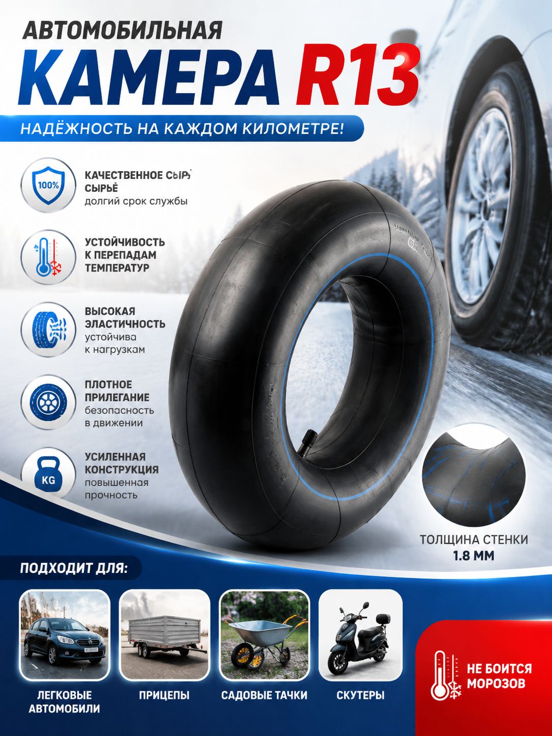 Камера колеса автомобильная 175/70 R13-14