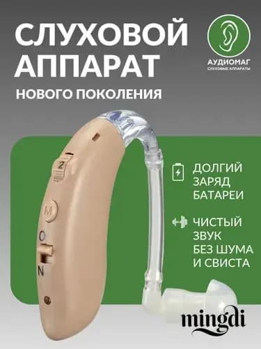 Слуховой аналоговый аппарат заушного типа модель Izhik: Y-01