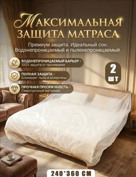 Чехол для бескаркасной мебели Трапеция, Пластик, Размер M,прозрачный
