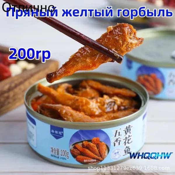 Китайский ресторан "Пряный желтый горбыль&100г*2 банки