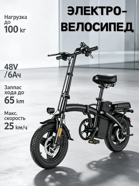 Электровелосипед