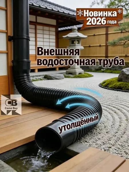 Универсальный гибкий удлинитель водостока 80-100 мм - адаптивная труба для дренажных систем