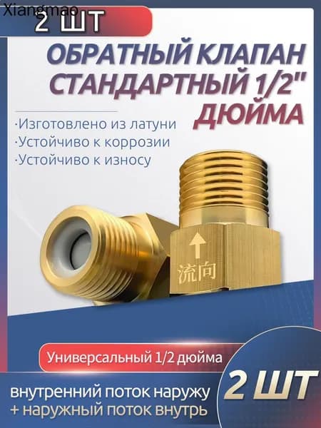 3 шт. обратный клапан 1/2'' для воды, предотвращающий обратный ток воды, подходит для ремонта систем отопления, раковин и других объектов.