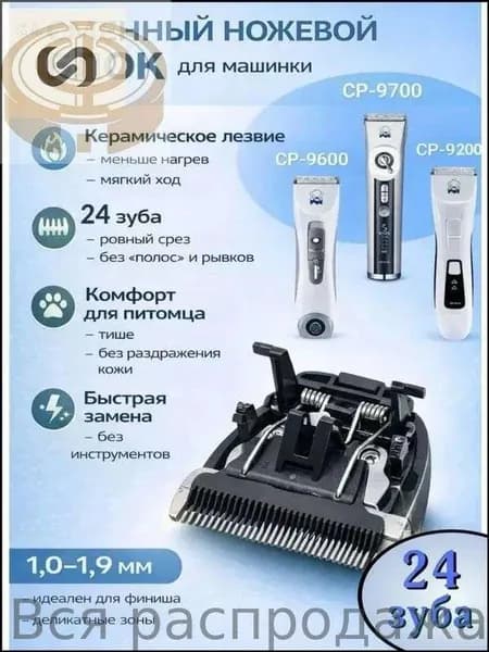 Нож для машинки для стрижки животных