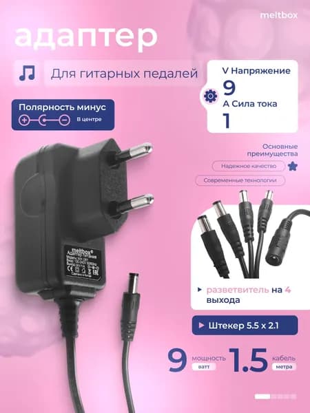 Адаптер питания 9V 1A для гитарных педалей эффектов с разветвителем до 4 выходов