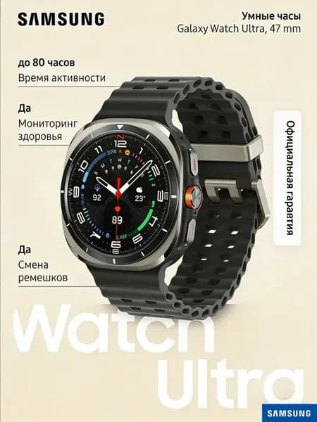 Черный цвет Galaxy Watch Ultra
