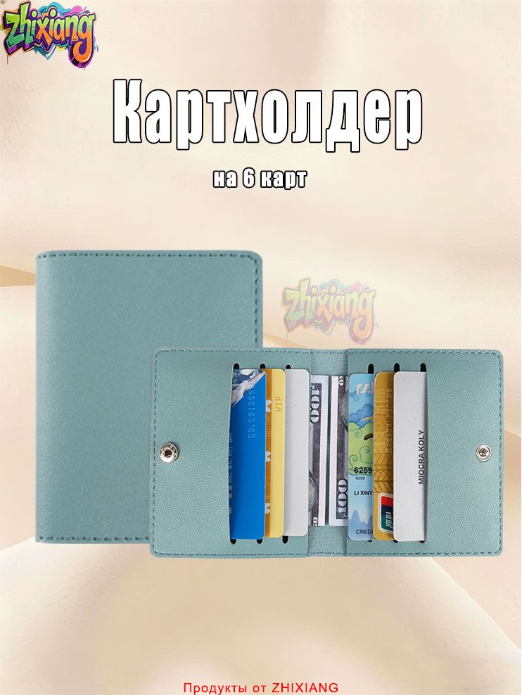 Картхолдер