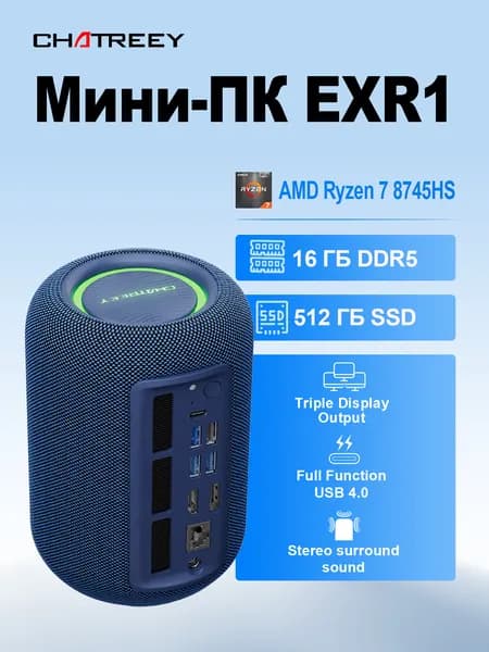 Chatreey Мини-ПК (AMD Ryzen 7 8745HS, RAM 16 ГБ, SSD 512 ГБ, AMD Radeon, Windows 11 Pro)