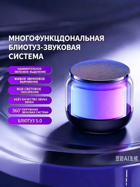 Портативная Bluetooth-колонка с RGB-подсветкой, 360 объемный звук, компактная акустика с HiFi-качеством
