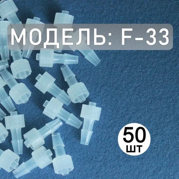 Коннектор, адаптер, переходник из полипропилена с замком Luer Lock F-33 (50шт.)