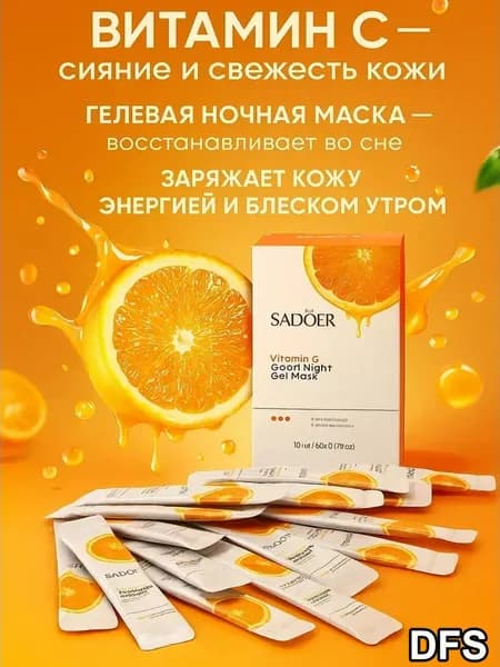 SADOER Маска косметическая Антивозрастной уход Для всех типов кожи