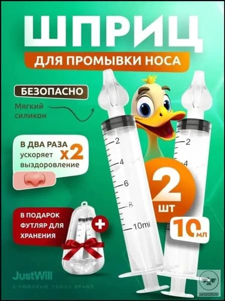 Шприц для промывания носа от соплей для детей и взрослых