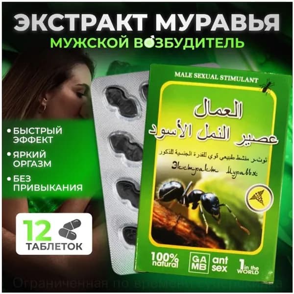 Мужской возбудитель из экстракта муравья, популярный