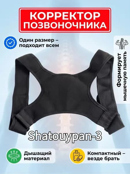 Корректор осанки для взрослых и детей, регулируемый, дышащий, для спины и позвоночника, универсальный размер