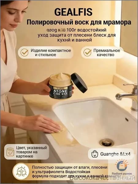 GEALFIS Воск-полироль для мрамора, 100 г, восстанавливает блеск и защищает поверхность, особенно эффективен для столешниц в ванной и на кухне
