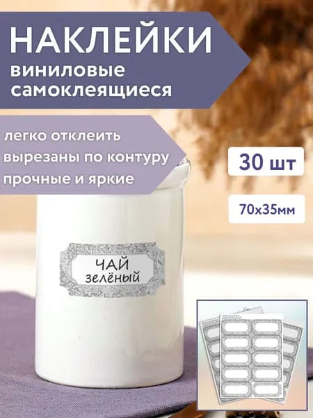 Наклейки на банки и упаковку, 30 шт виниловые самоклеящиеся (рисунок бетон, прямоугольник)