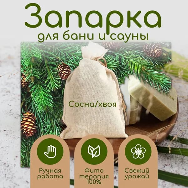 Запарка для бани, 50 мл