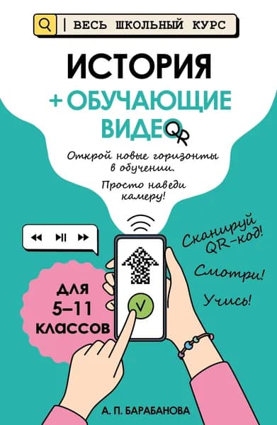 Книга История (+ обучающие видео)