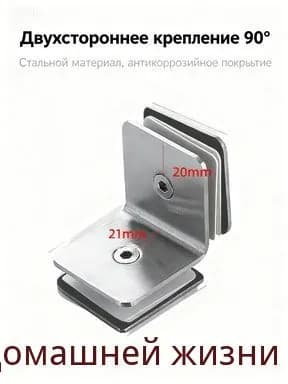 90-градусный стеклянный крепежный зажим из нержавеющей стали