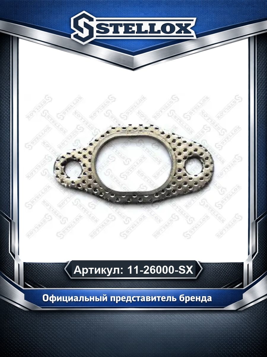 Прокладка коллектора для автомобилей Volkswagen Golf Passat Polo; Ford Galaxy; Audi 100 80 A4; Stellox 11-26000-SX.