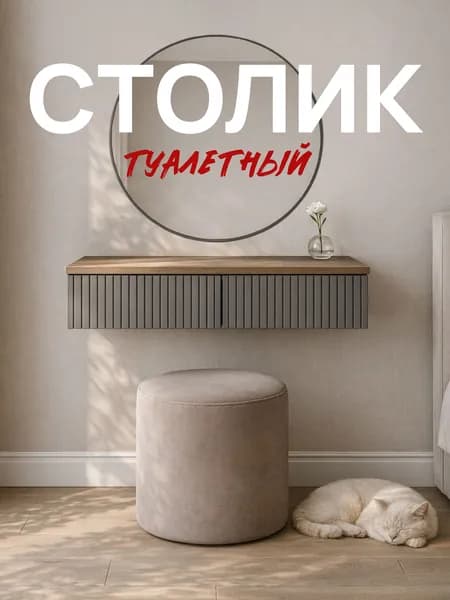 Туалетный столик Копенгаген с ящиками ЛДСП Дуб самдал/ МДФ Серый графит