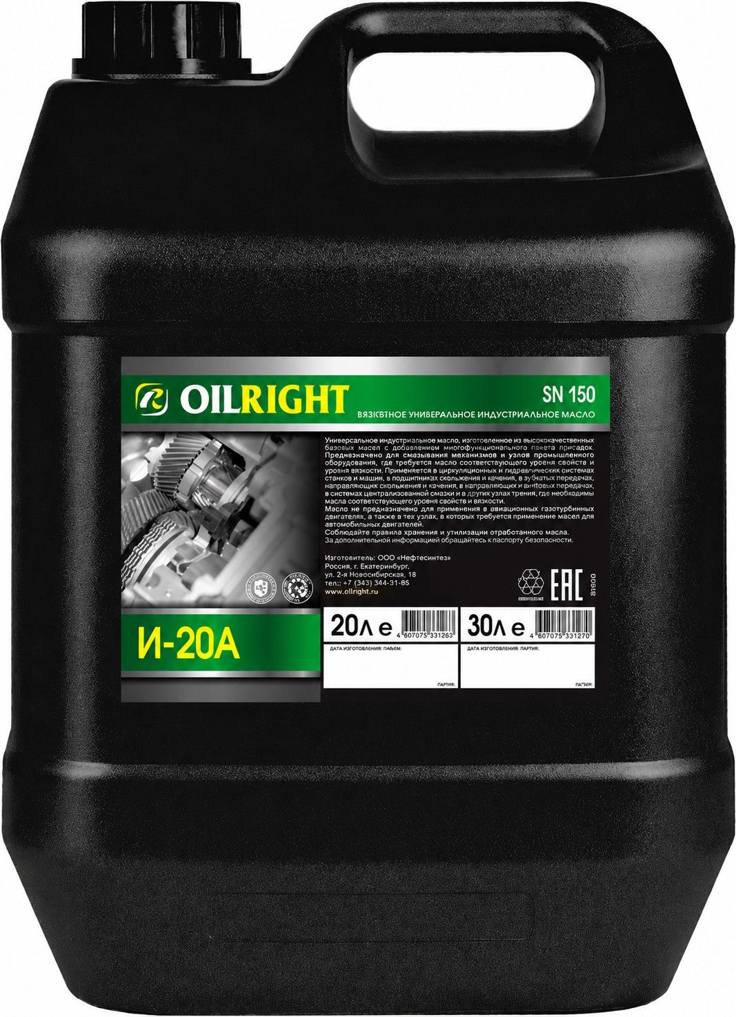 Масло веретенное Oilright И-20А 20 л мин.