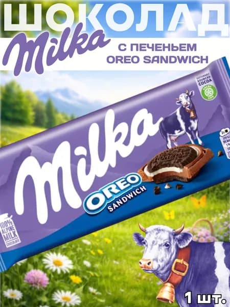 Молочный шоколад Милка, Milka Oreo Sandwich, 1 шт.