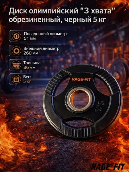 Диск олимпийский "3 хвата" обрезиненный, черный 5 кг. EN-PL26-5kg