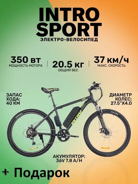 Электровелосипед INTRO Sport Черно-зеленый