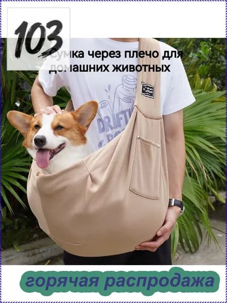 Переноска для кошек и собак / Слинг для животных / Сумка для перевозки питомцев мелких пород. Размер 75х65 см. хаки