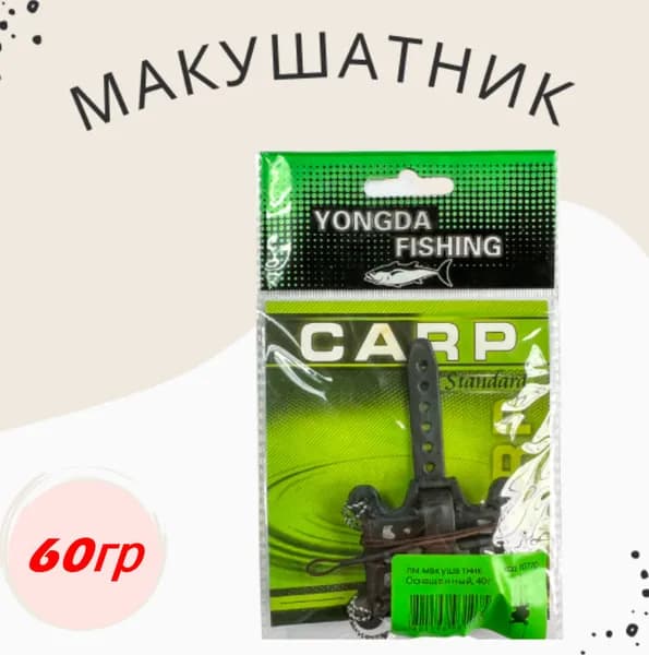 Оснастка Макушатник с грузом 60 гр.
