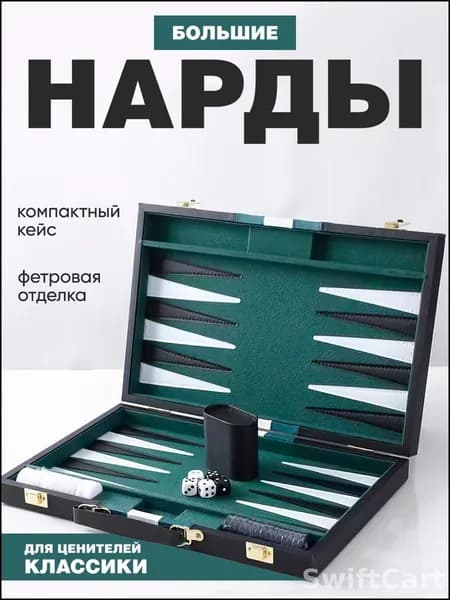 Эксклюзивные нарды модель X