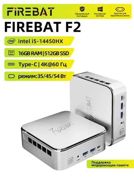 FIREBAT Мини-ПК F2 (Intel Core i5-14450HX, RAM 16 ГБ, SSD 512 ГБ, Intel UHD Graphics, Windows), F2, серебристый