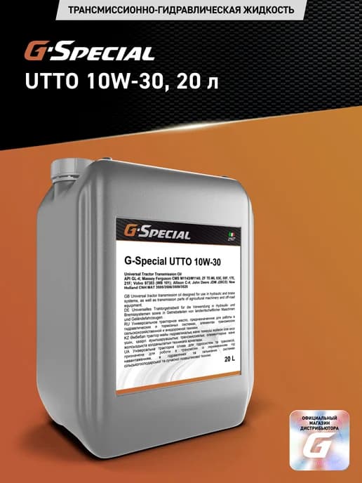 Масло трансмиссионно-гидравлическое UTTO 10W30 20л
