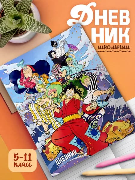 Школьный дневник в мягком переплете с принтом One Piece (арт.16631)