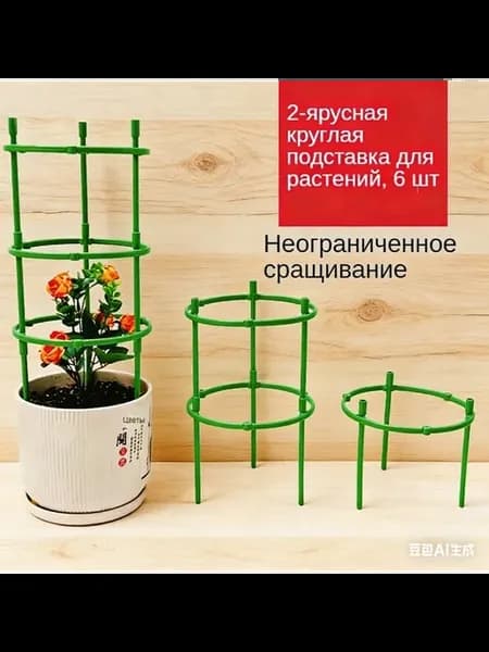 Опора для растений,20см,6шт