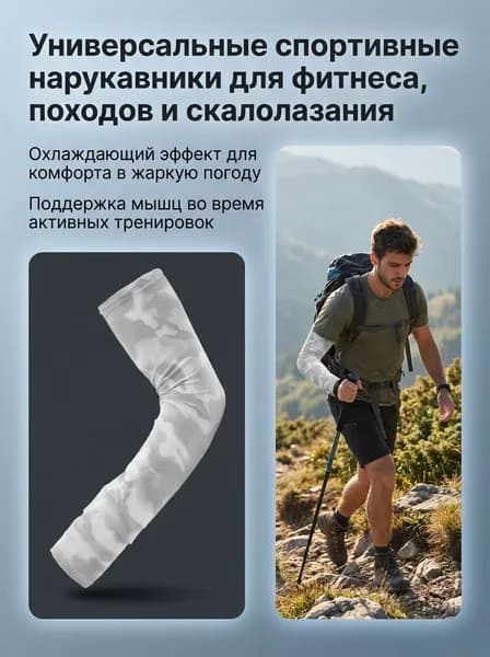 Спортивный компрессионный нарукавник