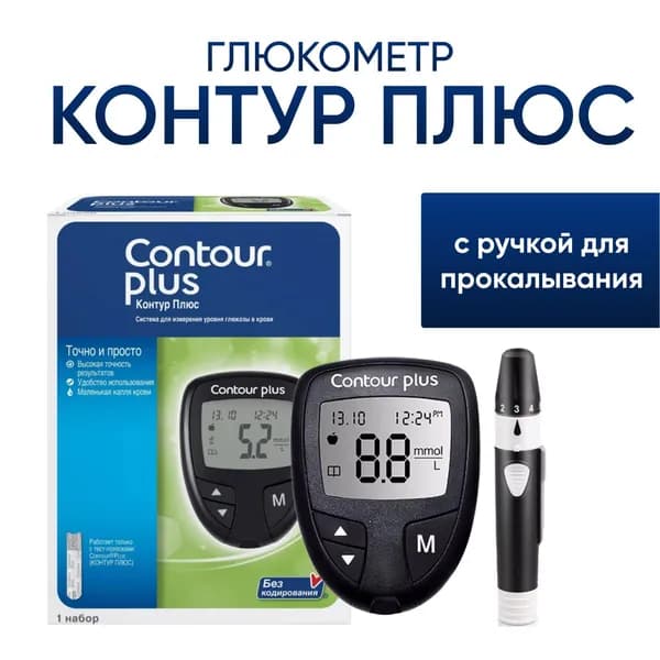 Глюкометр Contour plus (Контур Плюс), прокалыватель и ланцеты в наборе