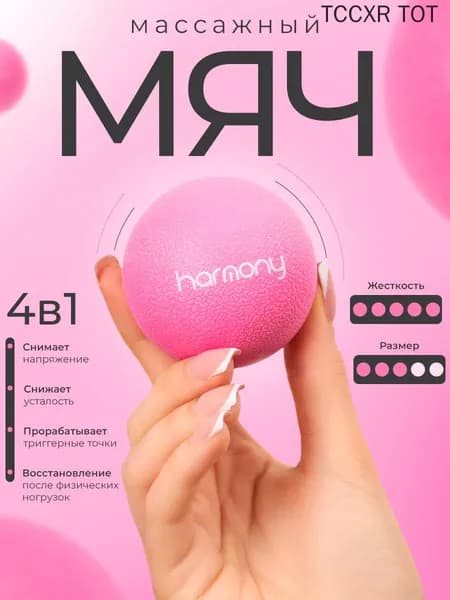 Массажер спортивный