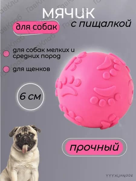 Мяч для собак с пищалкой 6см