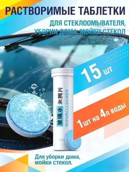 Жидкость стеклоомывателя Концентрат до -5°C, 60 л, 15 шт.