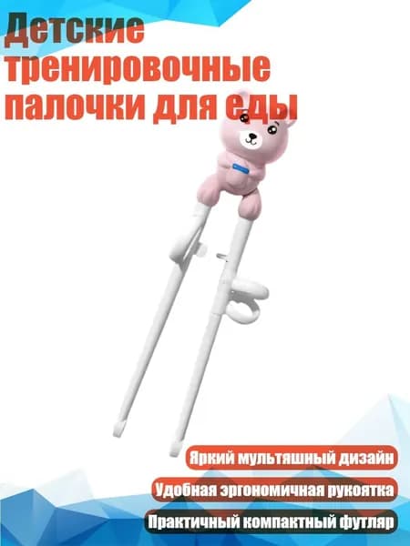 Детские тренировочные палочки для еды, Розовый