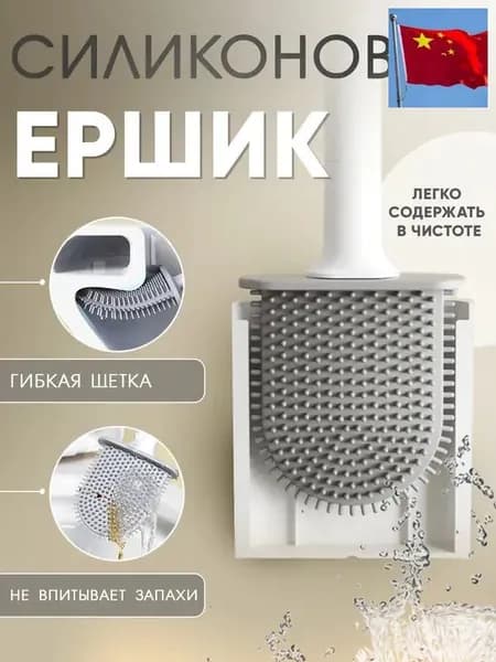 Ершик для унитаза, 1 шт