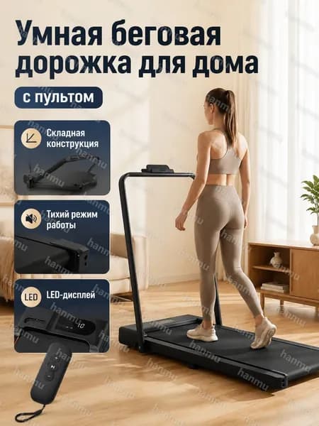 Беговая дорожка SKU-202607241007-TYJKSDAS