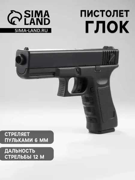 Игрушечный пистолет, стреляет 6 мм пульками