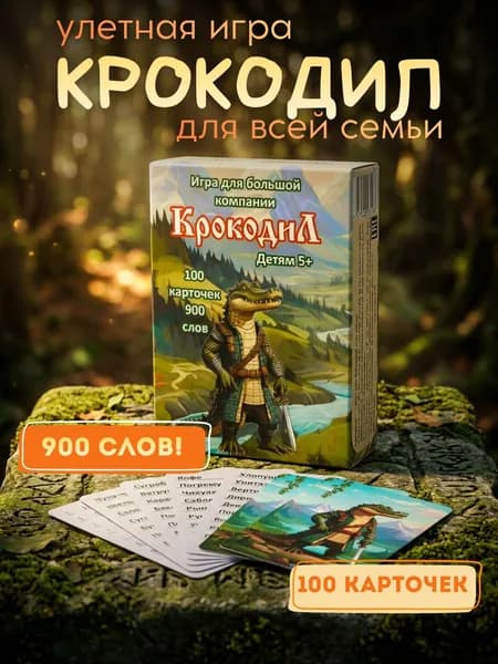 Настольная игра Крокодил для детей, для всей семьи
