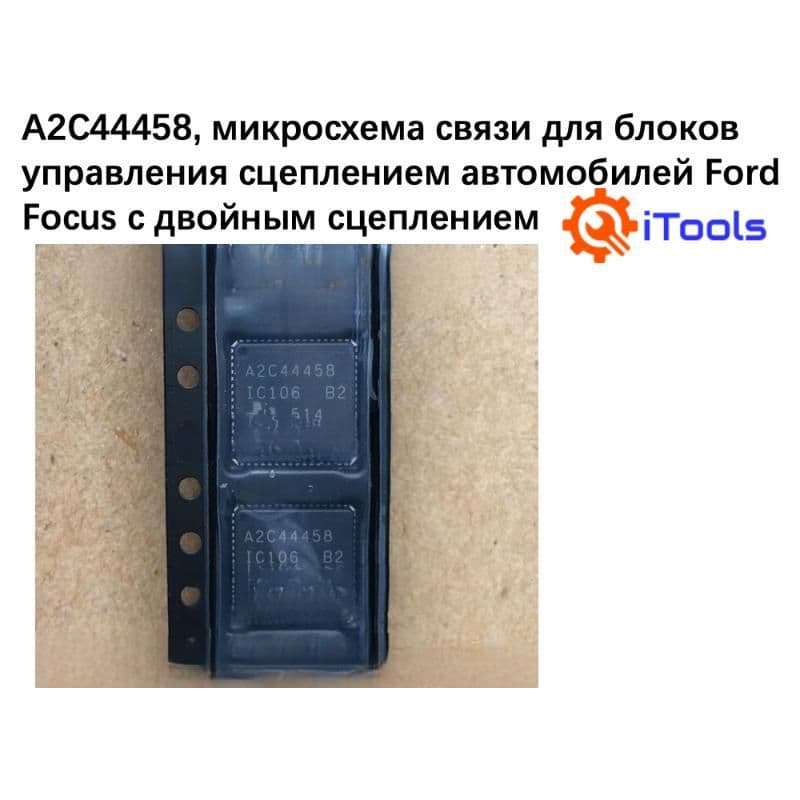 A2C44458, микросхема связи для блоков управления сцеплением автомобилей Ford Focus с двойным сцеплением